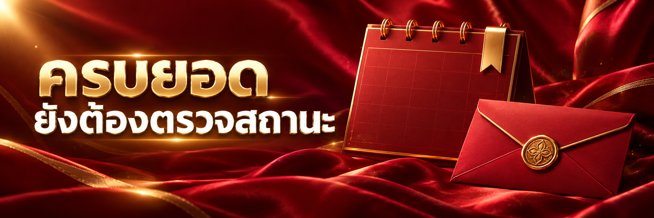 แถบปฏิทินว่างกับบุ๊กมาร์กทองและซองสถานะ